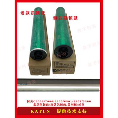 柯美C7000 6000 6501 6500新款老款凯顿鼓开顿硒鼓芯清洁刮板蜡条