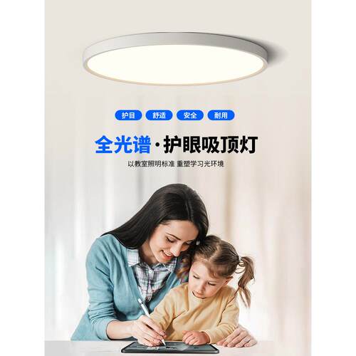 超薄LED全光谱吸顶灯简约现代卧室灯房间客厅走廊厨房阳台护眼灯