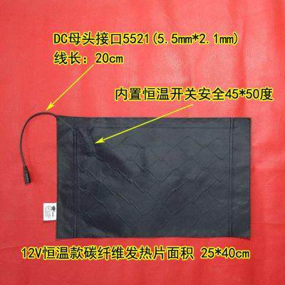 12v发热片电热膜碳纤维低压电加热板体盘贴直流内恒温保温器毯垫