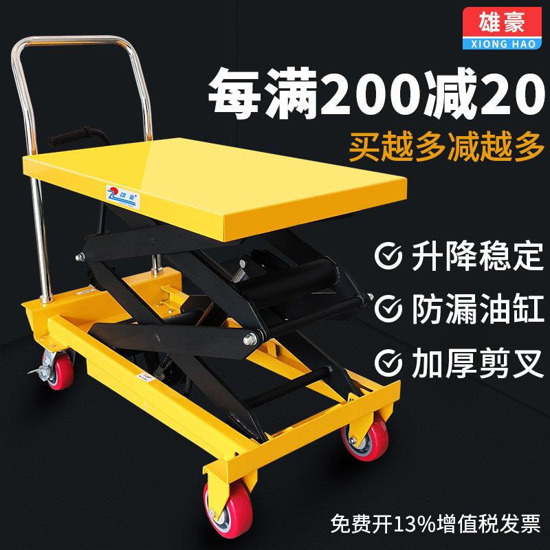 手动液压升降平台载重200kg至1吨 可移动式升降工作台工业用机械