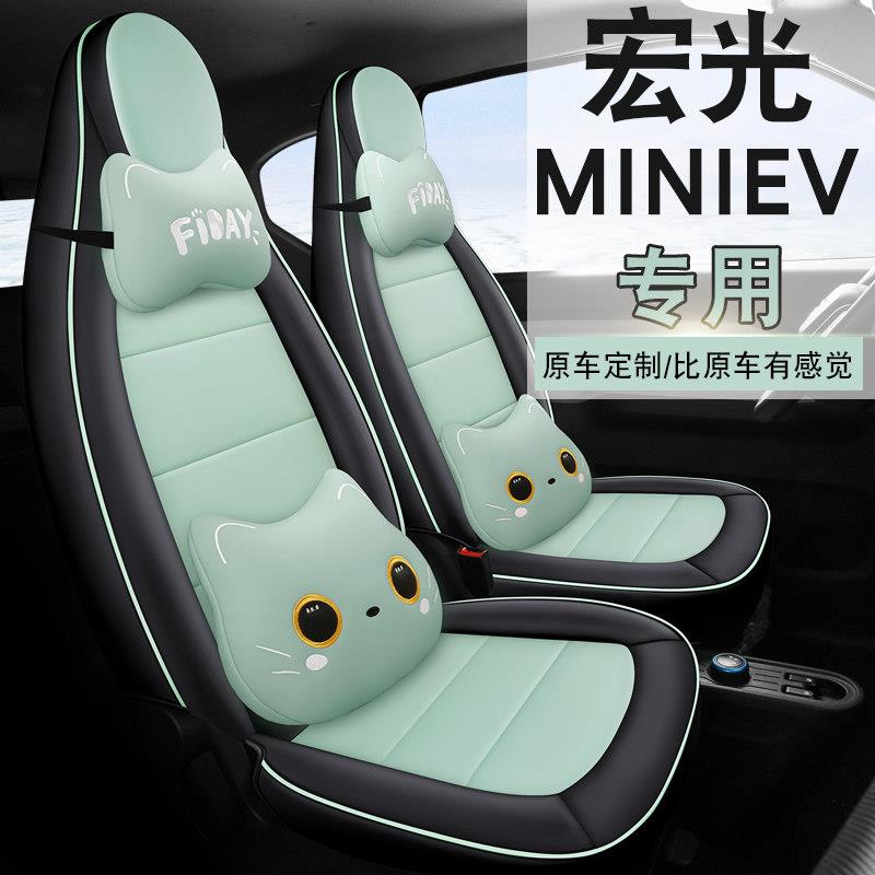 五菱宏光MINI汽车座套2022款马卡龙2021全包围座椅套2023款皮革款