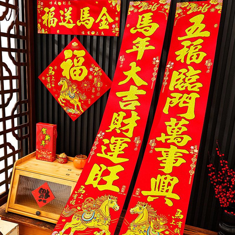对联2026马年春节家用生肖绒布春联新年别墅大门高档过年背胶门联