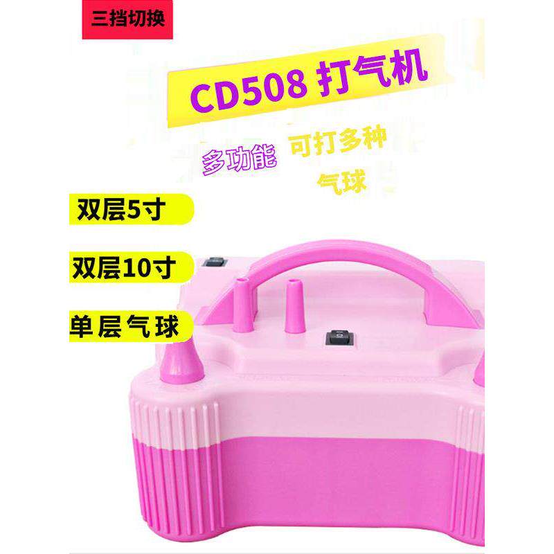 CD508pro粉色电动打气筒气球充气机大功率可打双层球5寸10寸12寸
