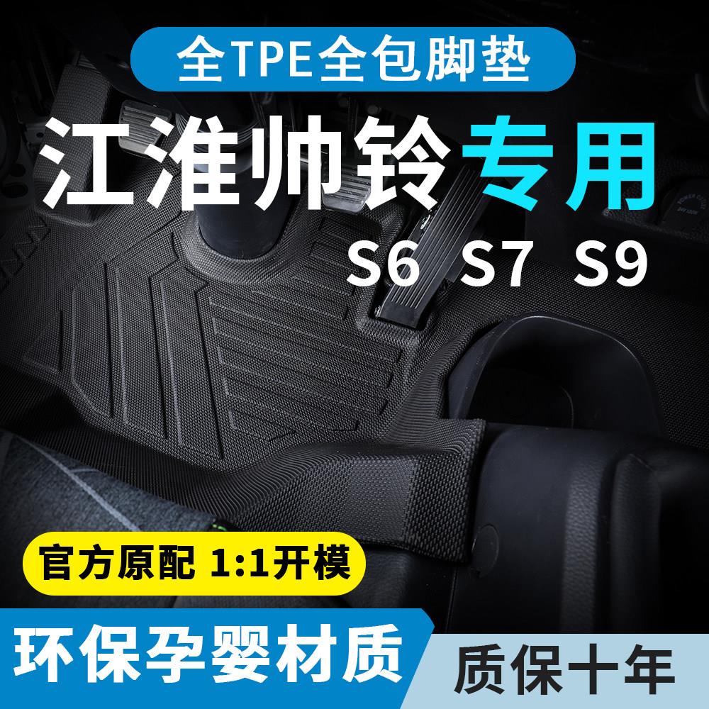 江淮帅铃S6/S7/S9脚垫全包围专用轻卡货车驾驶室TPE脚垫装饰大全