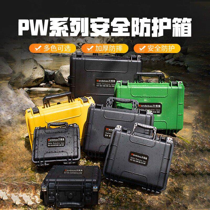 万得保PW系列防潮安全箱塑料密封保护箱摄影设备器材箱防水防护箱