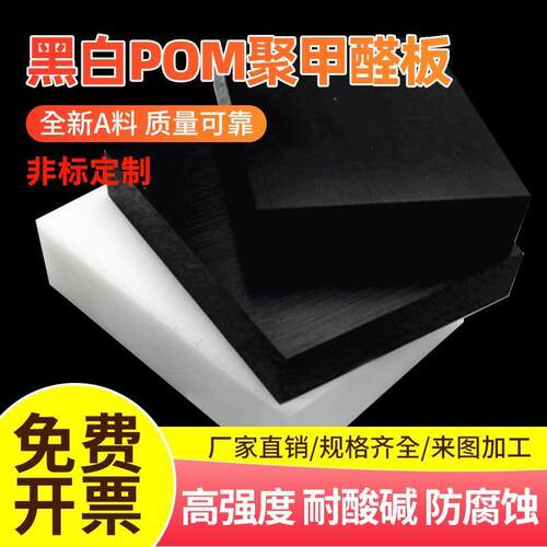 .黑白色pom板定制加工耐磨硬赛钢板聚甲醛塑钢板材防静电绝缘零切