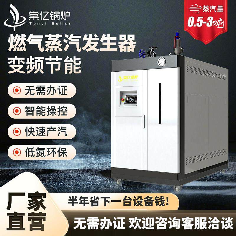 棠亿燃气蒸汽发生器全预混超低氮燃气锅炉2吨工业免监检蒸汽锅炉
