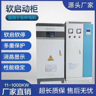 智能软启动器柜45/55/75/90/110/132/160/200/220/250/320/400kw