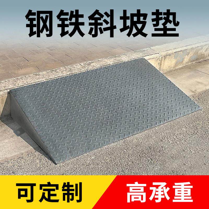 可客制化钢板斜坡垫防滑门槛铁板叉车用上坡道江西生产金属斜坡垫