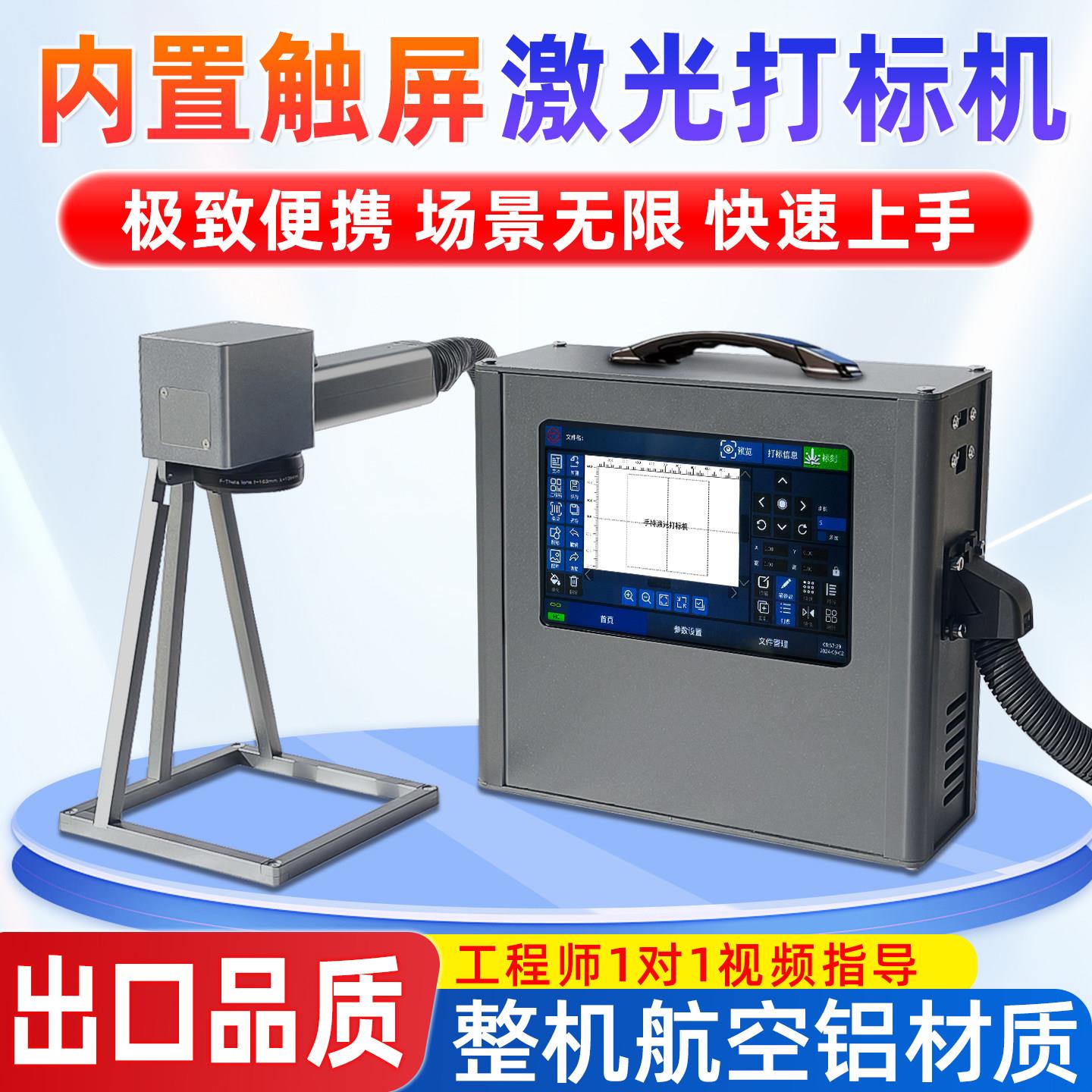 便携式手持激光打标机小型光纤刻字打码金属塑料铭牌不锈钢雕刻机