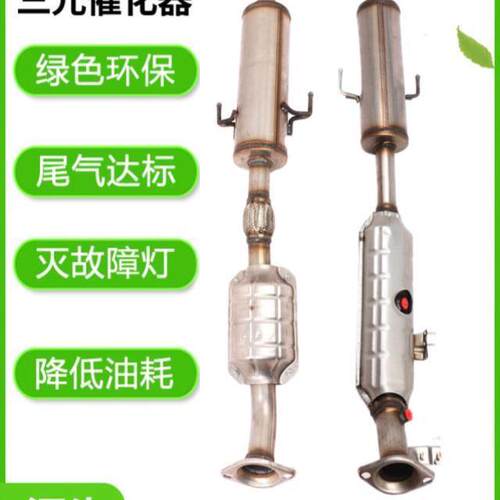 适用马自达六6 马六 马二 马三 CX7 CX4 CX5 马八 马8三元催化器