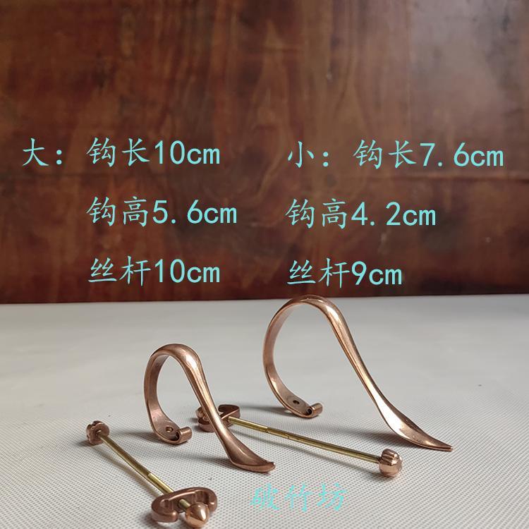 绣燕紫铜钩子 川笼绣眼笼配件 用于6寸左右的斗四方平顶笼瓜皮笼