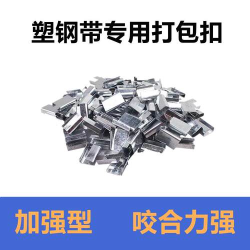 手工塑料带扣 1608打包扣PET塑钢带打包扣1910铁皮钢带扣打包卡扣