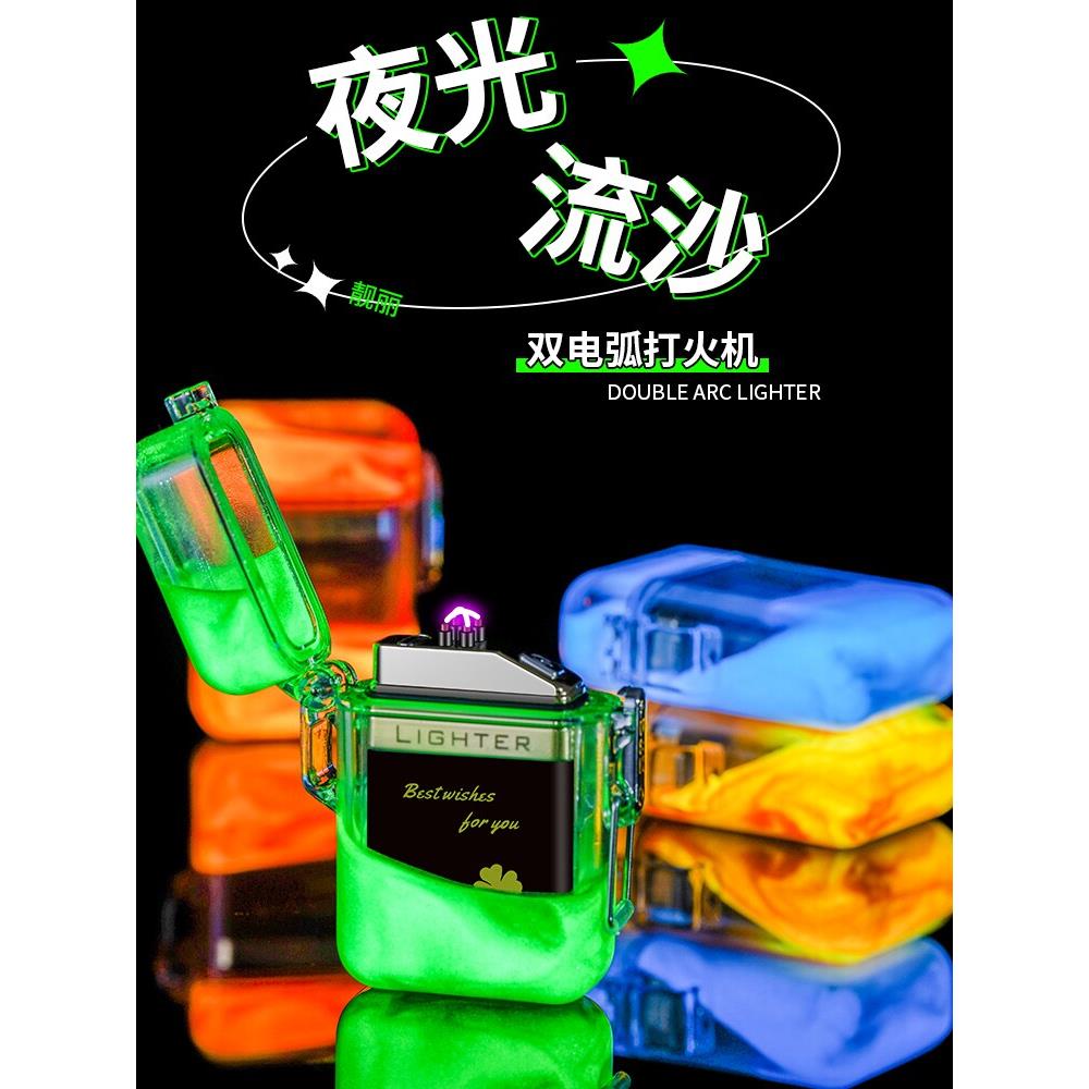 新款双电弧网红潮 夜光流沙USB充电打火机送朋友创意个性定制礼品