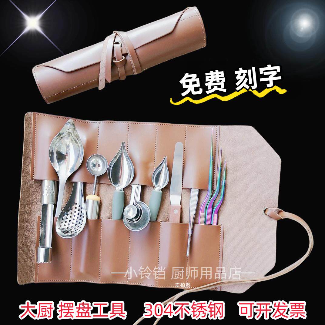 大厨摆盘工具套组西餐创意镊子冷菜分子料理不锈钢厨师收纳包定制