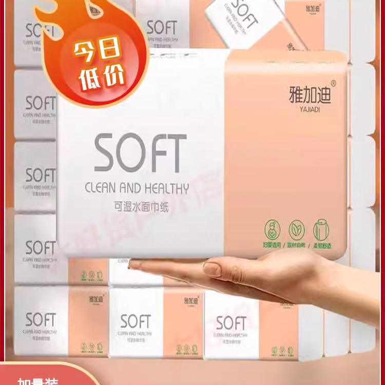 纸巾抽纸公司单位家用大包卫生纸婴儿面巾纸家庭装餐巾纸加大加量