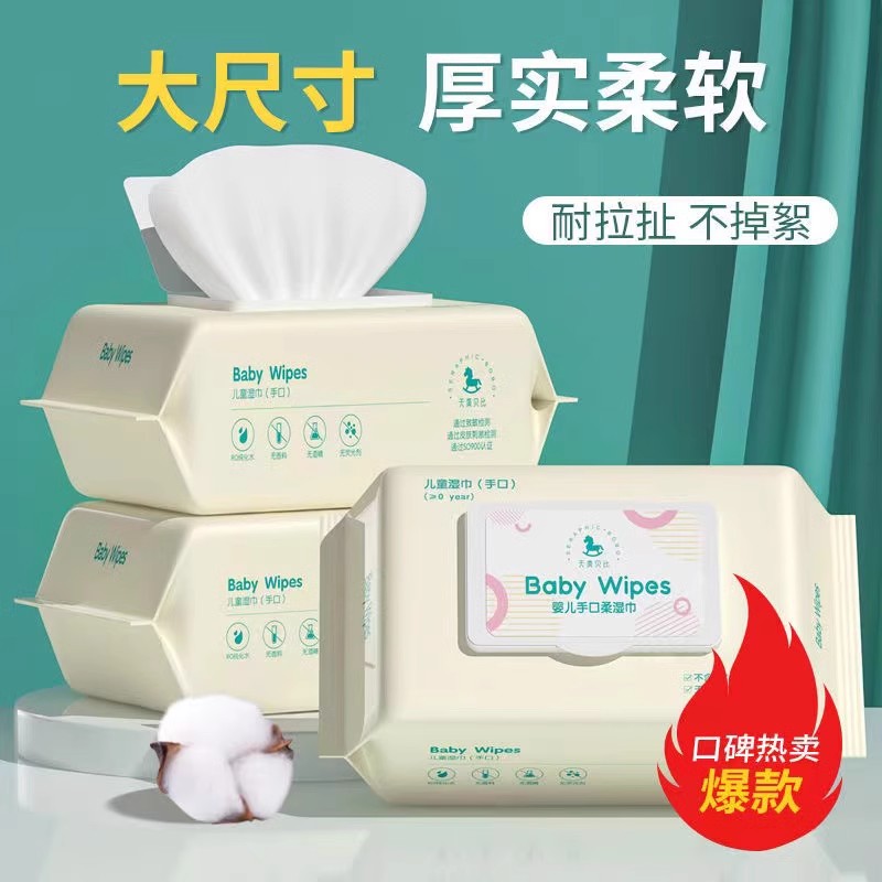 家用实惠装加厚抽取式婴儿湿巾手口屁专用新生儿湿纸巾大包带盖