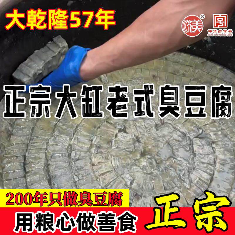 临清济美酱园传统进京红腐乳青腐乳(臭豆腐)大缸发酵200年老字号