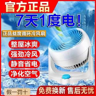 益度空气循环扇大风力静音制冷风扇摇头台扇桌面冷风机家用落地扇