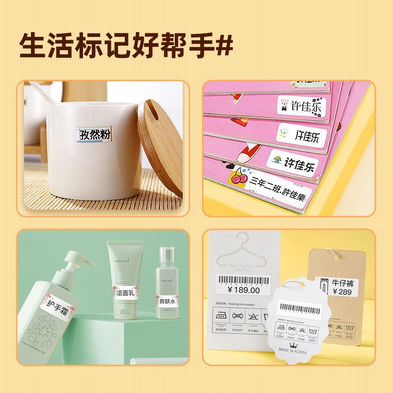 精臣D11/D110/D101/H1【花色/创意标签纸】不干胶打印纸打价纸商