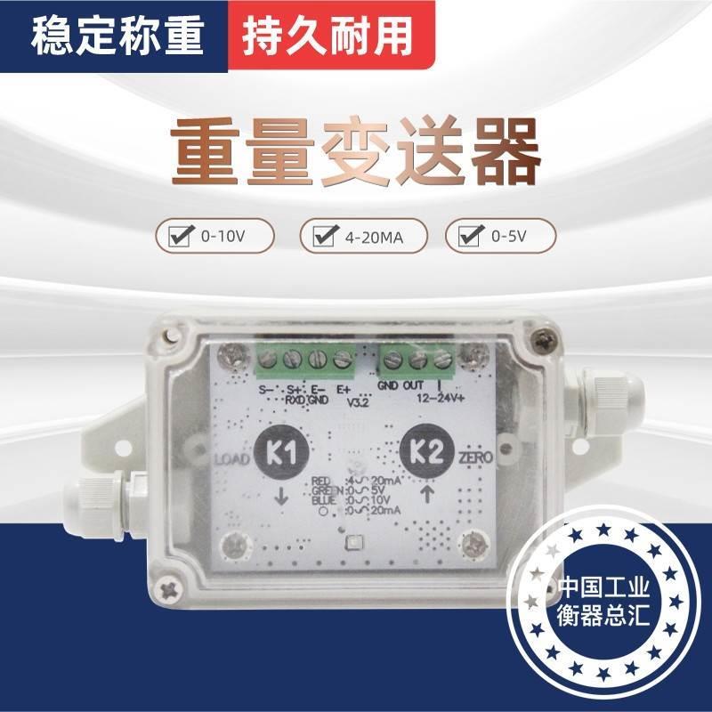 称重传感器变送器4-20MA/0-5V/0-10V模拟量拉力压力信号放大器*