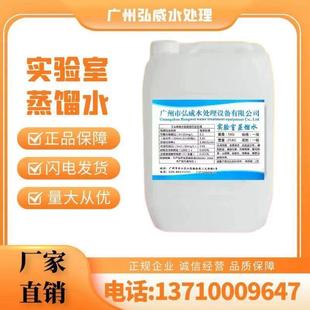25L工业蒸馏水实验室分析去离子水激光设备冷却水叉车电池补充液
