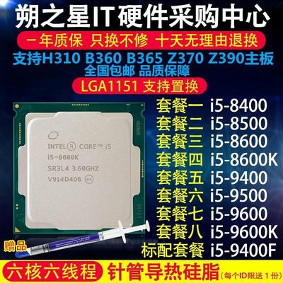 i5 8400 8500 i3 8100 8350K 9100 9400 9500 9600 8600K CPU散片