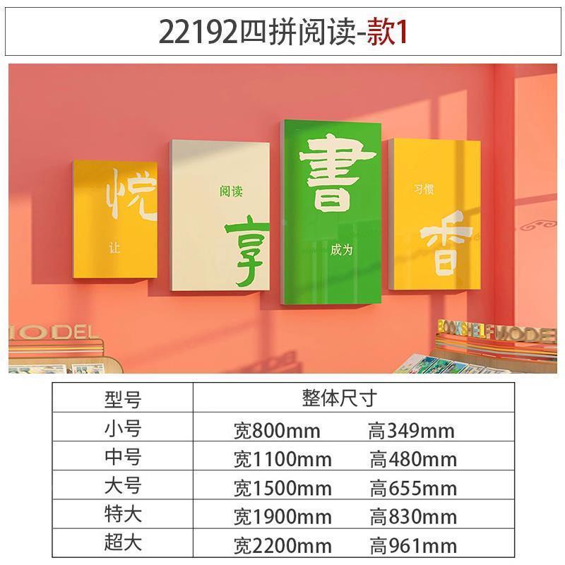 .初中教室布置小学读书角班级文化墙贴图书阅览室背景墙面装饰挂