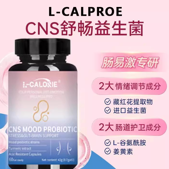 L-CALORIEcns舒畅情绪益生菌胶囊调理肠胃活性菌成人肠道通便