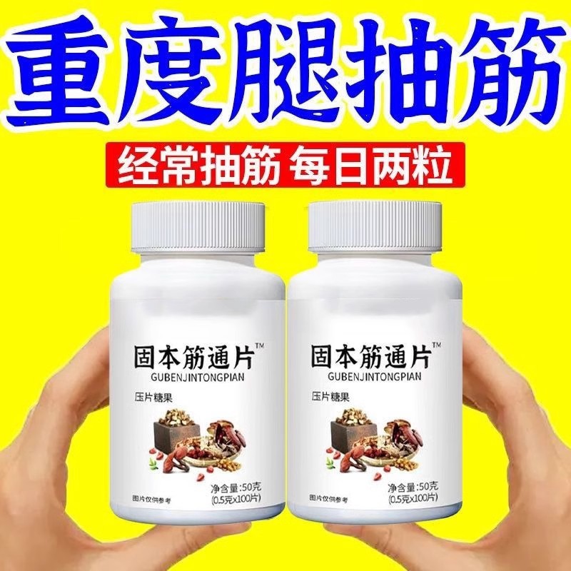 买1发2瓶晨皇堂固本筋通片100片人参黄精甘草