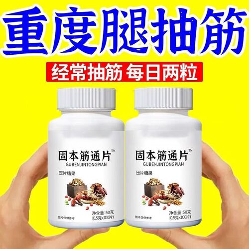买1发2瓶晨皇堂固本筋通片100片人参黄精甘草