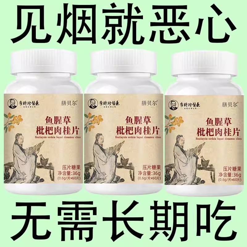 养肺清肺润肺】正品鱼腥草枇杷肉桂片润喉护嗓止咳化痰多咳嗽