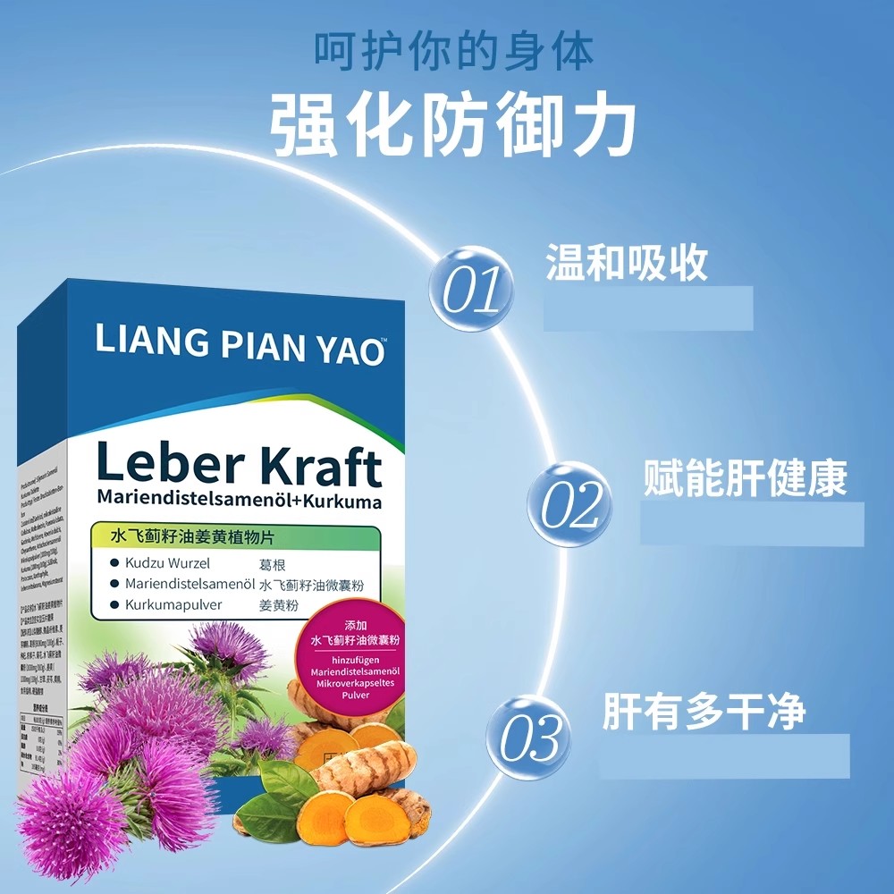德国修女护肝片正品官方旗舰店水飞蓟护肝片护肝片熬夜养肝解6nz