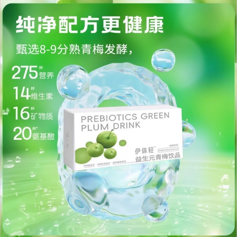伊身轻益生元青梅饮品官方旗舰店正品植物饮料伊身轻益生元青梅饮