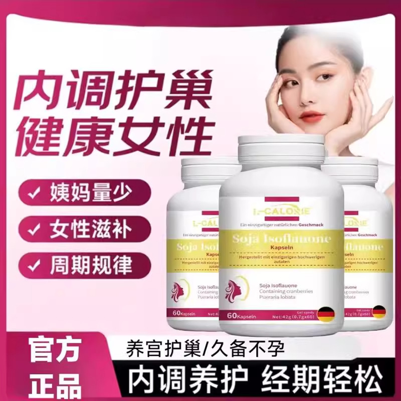 L-CALORI女人宝异黄酮胶囊更年期失眠易怒卵巢早衰雌激素失调正品