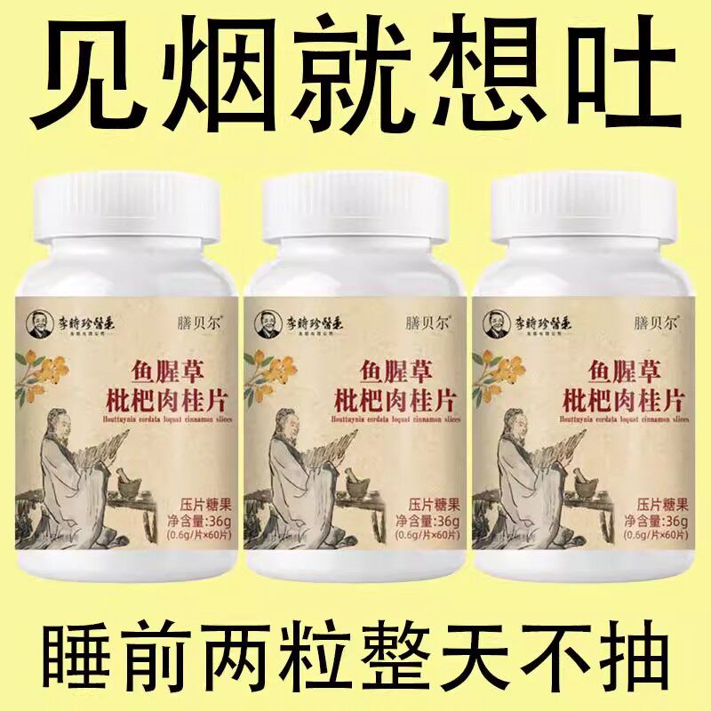 戒烟神器】清烟含片清凉枇杷鱼腥草肉桂片润喉烟民伴侣薄荷糖正品