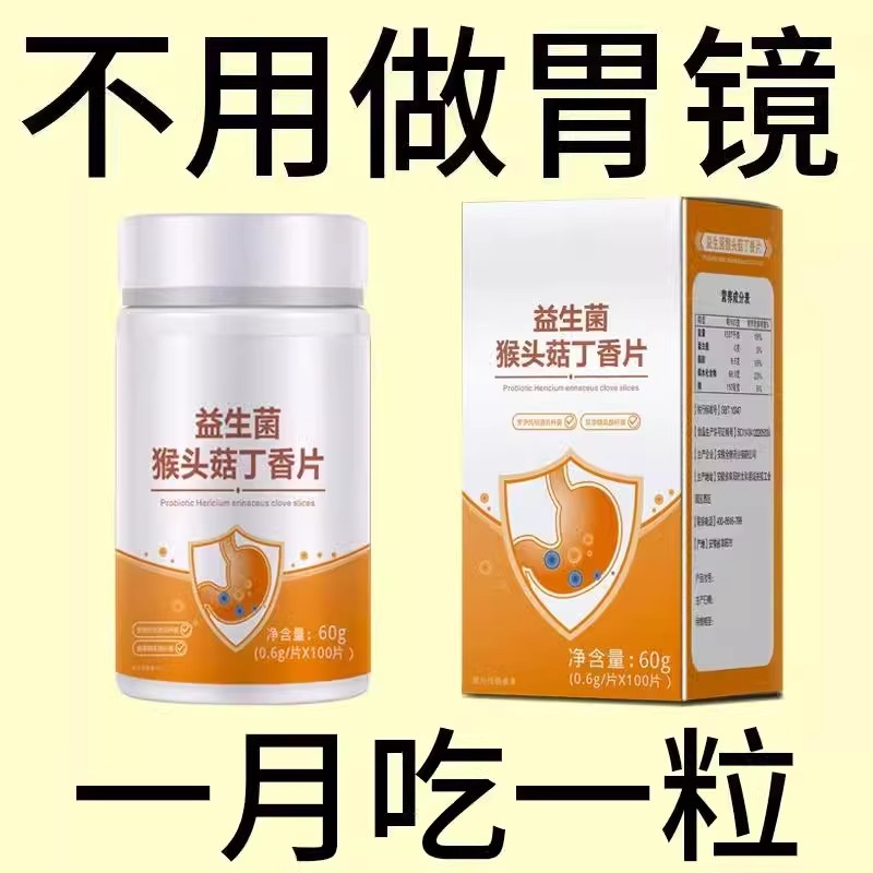 益生菌猴头菇丁香片运动营养食品官方旗舰店正品100片/瓶