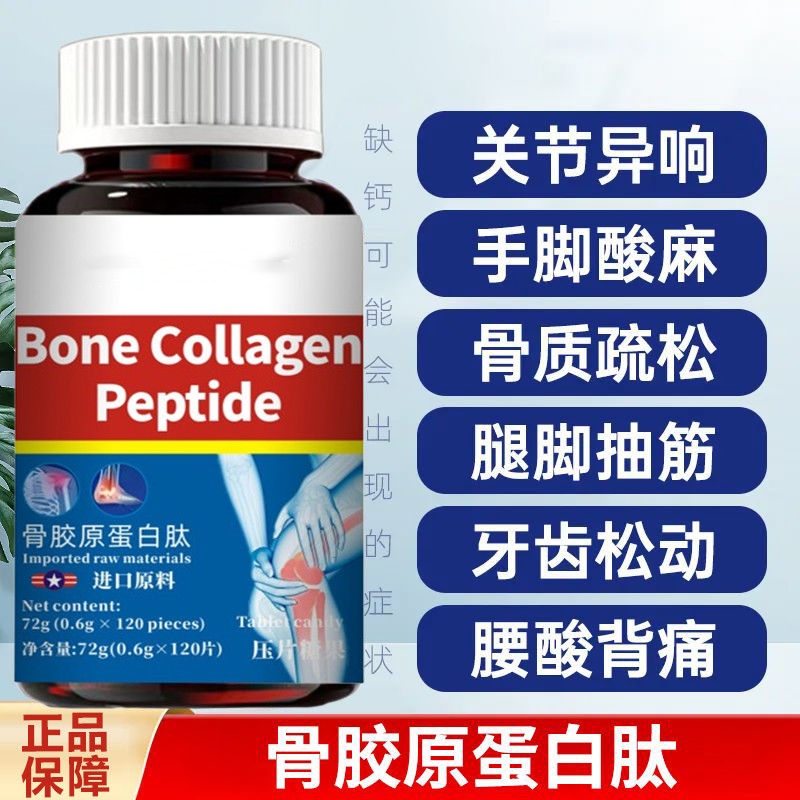 法国进口骨胶原蛋白肽氨糖软骨素钙片中老年成人腰腿膝盖关节疼痛