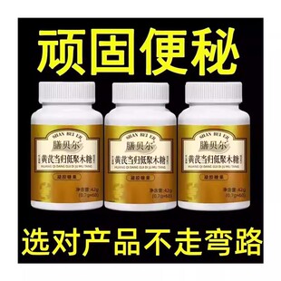 正品黄芪当归低聚木糖胶囊益生菌益生元膳食纤维大便不通畅