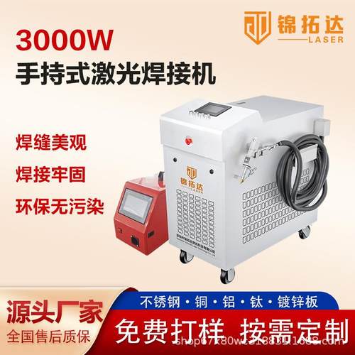 三合一手持激光焊机全自动小型不锈钢碳钢钛铜铝水冷工业焊接机