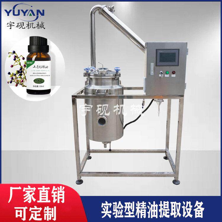 小型植物精油萃取机材蒸馏提取器精油提炼设备实验室精油提取