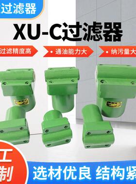 XU-C型线隙式压力管路过滤器冶金矿业造纸机械液压系统非标可定制
