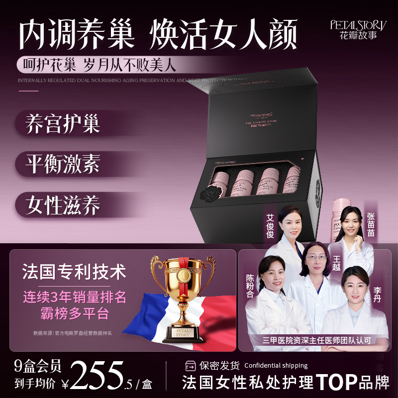 PETAL STORY法国花瓣故事PQQ黑松露鱼籽护巢饮口服宫巢养护卵巢女,洗护清洁剂/卫生巾/纸/香薰,私处保养,淘宝优惠券,粉丝福利购,淘宝优惠卷