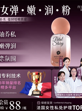 PETAL STORY花瓣故事少女精油私密SPA滋润私处保养花园护理粉嫩女