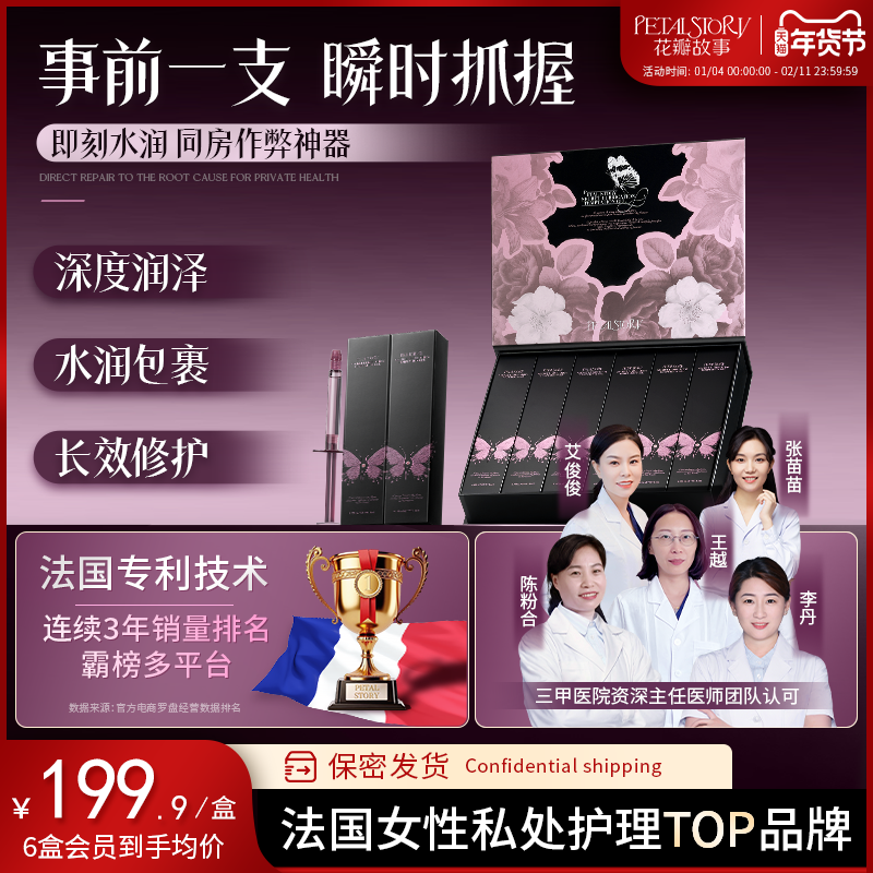 PETALSTORY法国花瓣故事私处水润凝胶女性私处护理液保养干涩补水,洗护清洁剂/卫生巾/纸/香薰,私处保养,淘宝优惠券,粉丝福利购,淘宝优惠卷