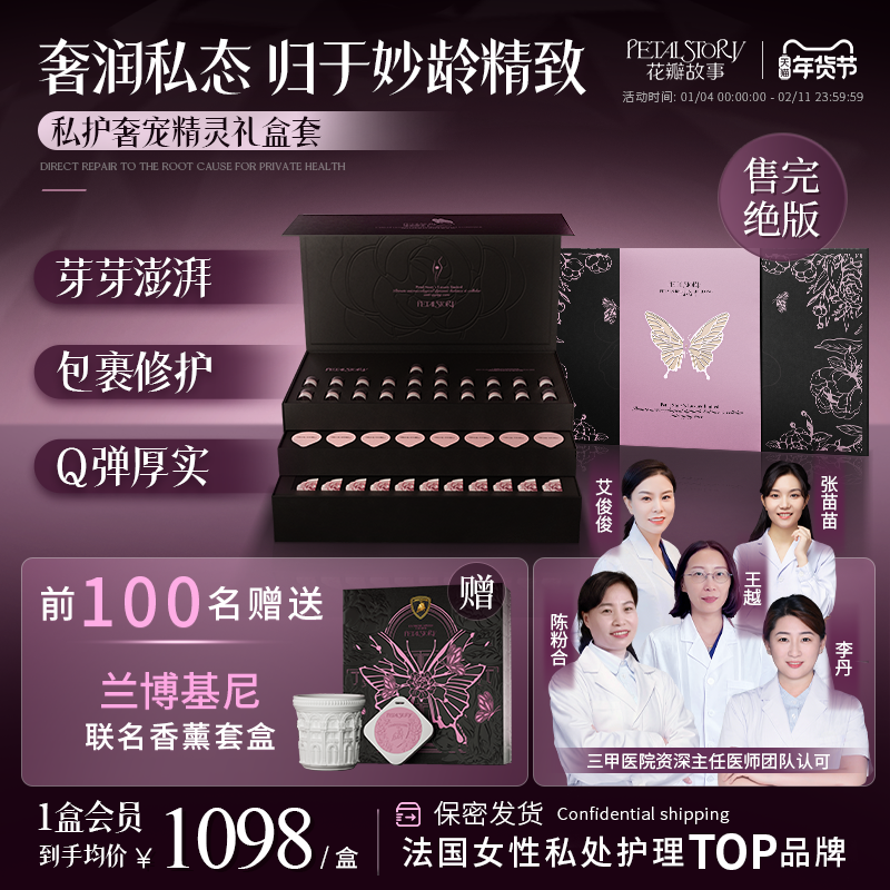 PETALSTORY花瓣故事限定款私密凝胶女私处护理液滋润保养水润套盒,洗护清洁剂/卫生巾/纸/香薰,私处保养,淘宝优惠券,粉丝福利购,淘宝优惠卷