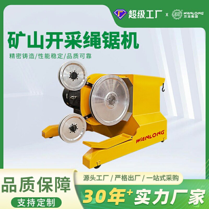 矿山开采设备山绳锯机 石材桥梁工程建材混凝土切割拆除绳锯机械