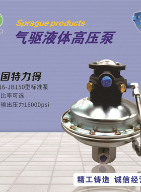 美国Sprague Products气体增压泵 特力得气驱泵  S-216-JS-10