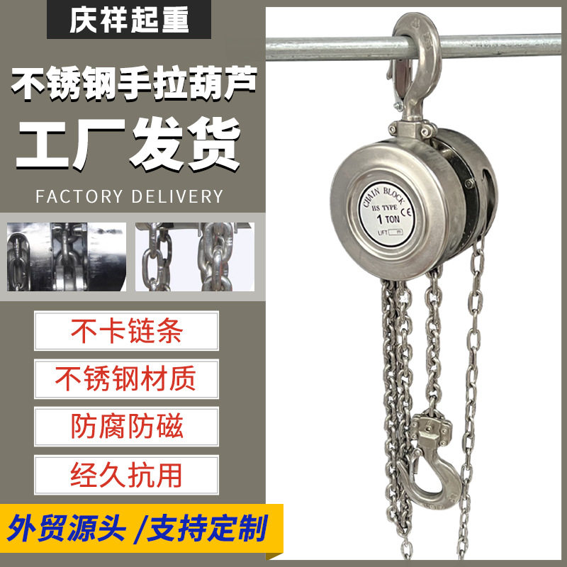 HSS-A全半不锈钢手拉葫芦1t2t3t5t6m9米防潮起重304手动倒链葫芦