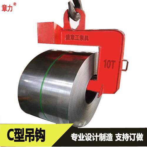 厂家供应箱式C型卷板起重吊钩工业钢板钢卷吊具现货供应有质保